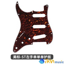 Left hand electric guitar guard American standard backhand front cover ST panel SQ single single Meifen Mofen panel