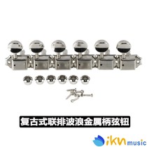 SQ Electric guitar knob ST Tuning knob String reel string button Semi-closed vintage piano button String quasi-metal accessories