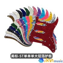  ST American standard SSS three single large aluminum foil electric guitar guard panel Mofen guard accessories 11-hole nail pearl colorful