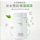 玛萨 Маска-пудра, белый чай, увлажняющая косметическая маска для лица для ухода за кожей, для салонов красоты, очищение кожи