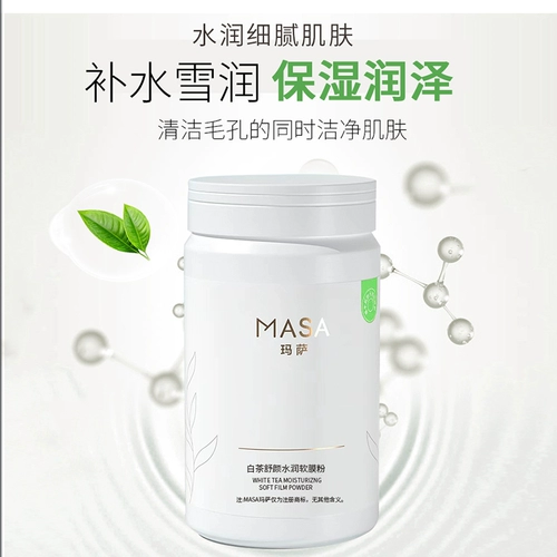 玛萨 Маска-пудра, белый чай, увлажняющая косметическая маска для лица для ухода за кожей, для салонов красоты, очищение кожи