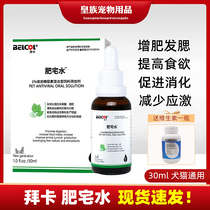 Baika fat house water pet fat fat hair cheek cat nutrition liquid dog cat enhance appetite health care products sugar terpenes