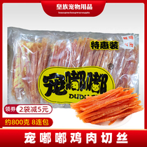 Pet toot chicken shredded 800g dog training bonus snacks chicken 8 with a bag of shredded chicken