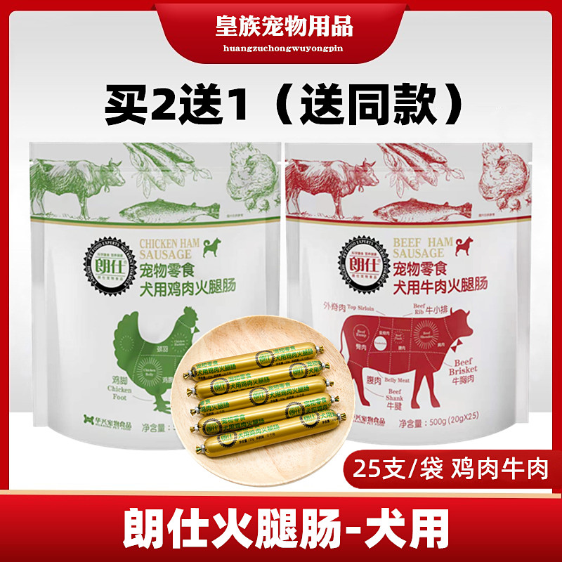 Langshi Dog Snack Dog Eats Sausage Golden Retriever Adult Dog Teddy Bichon Ham Sausage Puppy Pet Training Reward