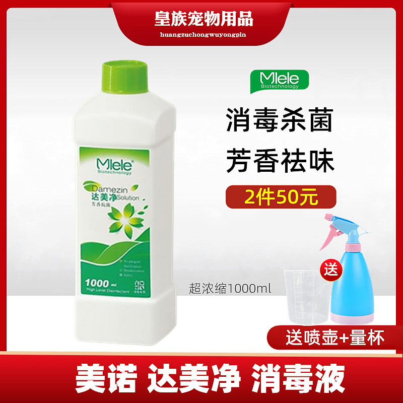 Dameijing Pet Disinfectant Hospital Disinfectant Water Cat Dog Deodorization Antifungal Small Canine Distemper Clean Environment