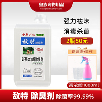 Enemy pet disinfectant indoor deodorant sterilization spray cat decontaminating cat litter deodorant dog deodorant