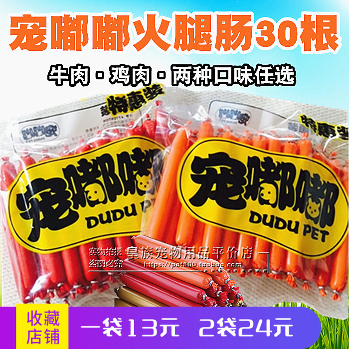 Dog snacks pet doodle chicken sausage 30 500g dog ham sausage dog snacks beef sausage pet snacks