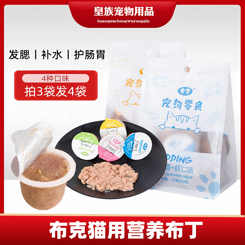 1 bag of Booker Pudding cat snacks Cat wet food Kitten adult cat 25g*10 pieces of jelly cat canned