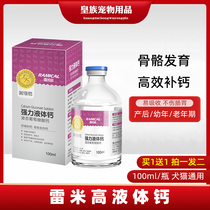 Remi high liquid calcium dog pet cat quick supplement puppies healthy bone postpartum pregnancy injured gluconic acid strong calcium