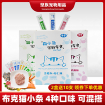 Booker cat small cat snack liquid cat bar nutrition fat fat cat kitten Meow lick sauce 15g * 20