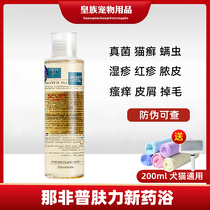 Nabaifu Fuli New pet Medicated Bath full-effect lotion shampoo fungus mite bacteria dog cat ringworm eczema