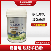 Jiabedi pet skimmed goat milk powder 380g kitten puppies sick weak pregnancy supplement nutrition calcium bone
