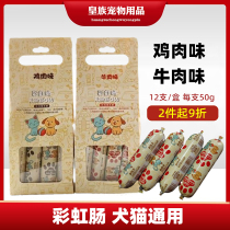 Pet Snacks dog Rainbow sausage ham sausage chicken beef flavor whole box 12 Universal ham sausage reward