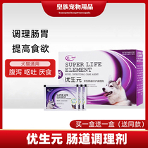 Alteyousheng Yuan dog probiotics dog cat conditioning gastrointestinal Treasure Pet probiotic dog anti-halitosis diarrhea medicine