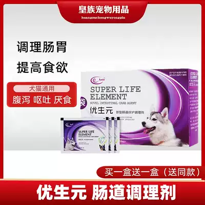 Alteyousheng Yuan dog probiotics dog cat conditioning gastrointestinal Treasure Pet probiotic dog anti-halitosis diarrhea medicine