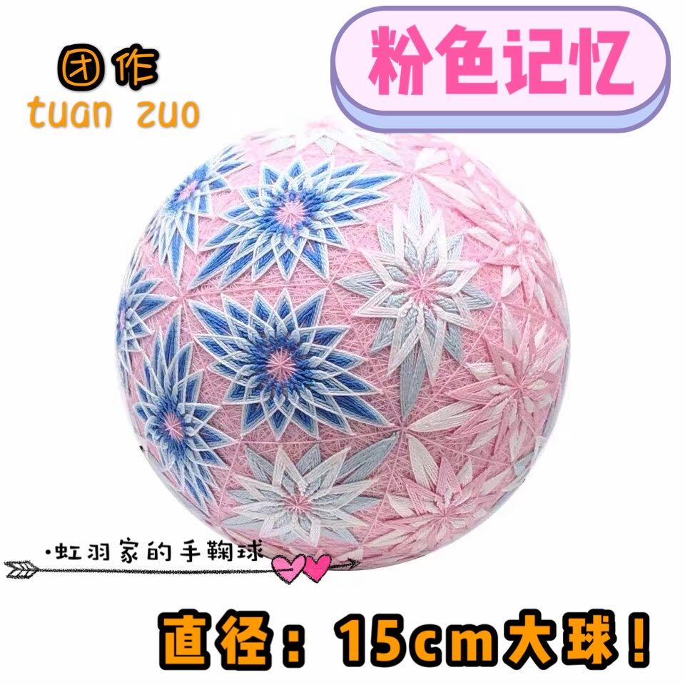 (Novice do not enter)Group work 013 Pink memory hand bow ball diy material package diameter 15CM No video