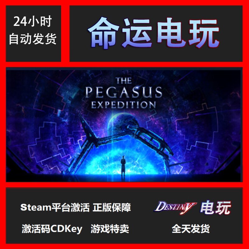 Steam Genuine the Pegasus Expedition Global Key Activation Code