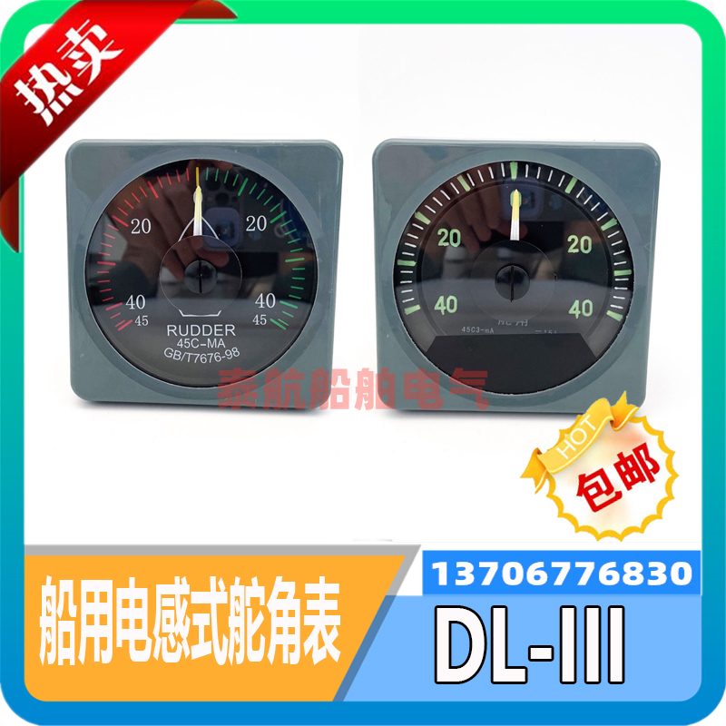 Ship electric inductive rudder angle indicator generator rudder angle meter 40 degrees luminous 45 degrees DL-III three-piece set head
