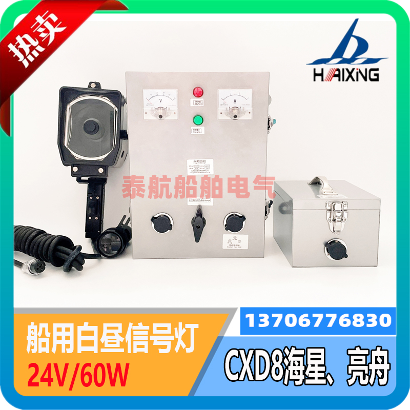 Marine white daylight signal lamp handheld CXD8 charger storage battery Contact light CCS certificate Heisei Ark 24V