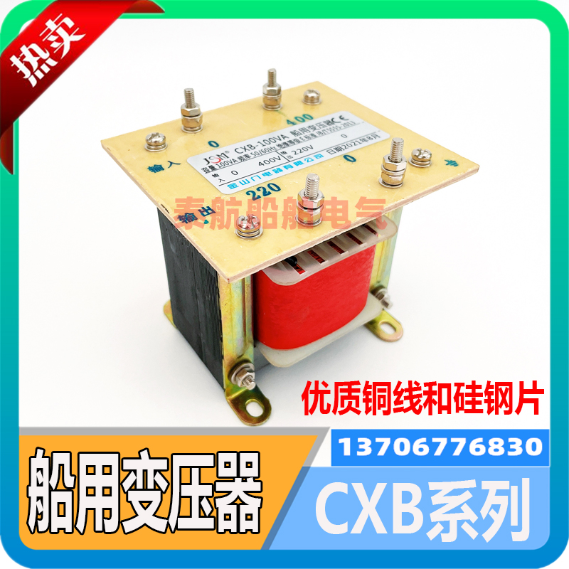 Marine copper isolation transformer CXB-50 100 200 300VA regulator 400V go 220V jin shan men