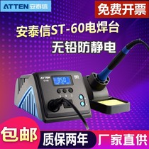 Antaixin temperature-controlled electric welding station ST-60 80 100 electric welding station constant temperature electric soldering iron welding station AT937A