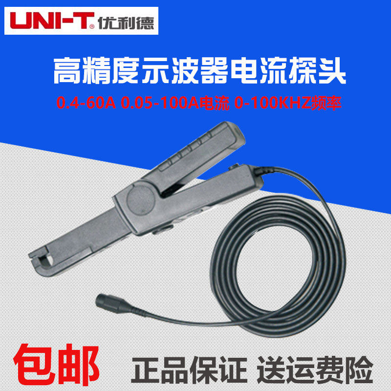 Youlid UT-P40 UT-P41 high-precision AC and DC oscilloscope monitor current monitor 60A100A