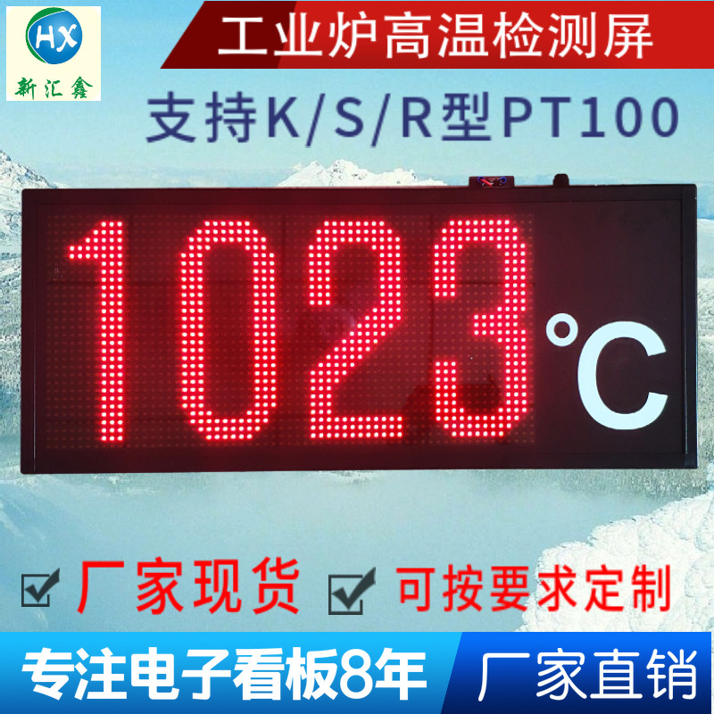 Industrial large screen display digital connection K-type sensor high temperature detection large screen aluminum liquid copper liquid electronic kanban sign