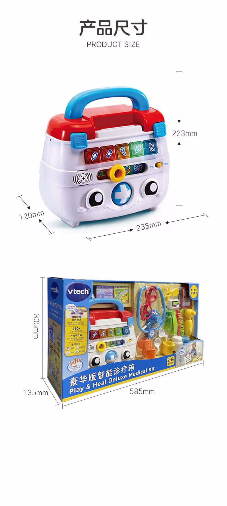 Развивающая игра для детей 伟易达豪华版智能诊疗箱儿童小医生玩具医疗箱宝宝仿真打针过家家 Vtech