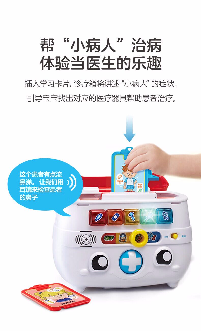 Развивающая игра для детей 伟易达豪华版智能诊疗箱儿童小医生玩具医疗箱宝宝仿真打针过家家 Vtech