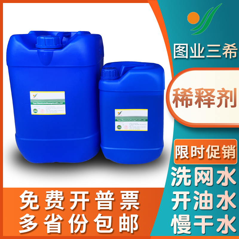 783 Slow-drying water Ink diluent 718 medium-dry fast-wiping water PP water silk printing oil map industry 301 net washing water