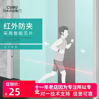 CUMU brand automatic door anti-pinch safety light glass sliding door infrared electric eye head induction door controller