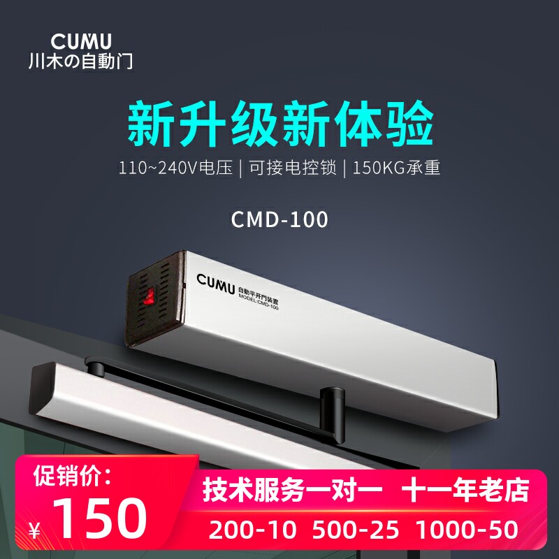 CUMU weight door opener electric door closer remote control automatic switch electric door unit swing door 150 kg
