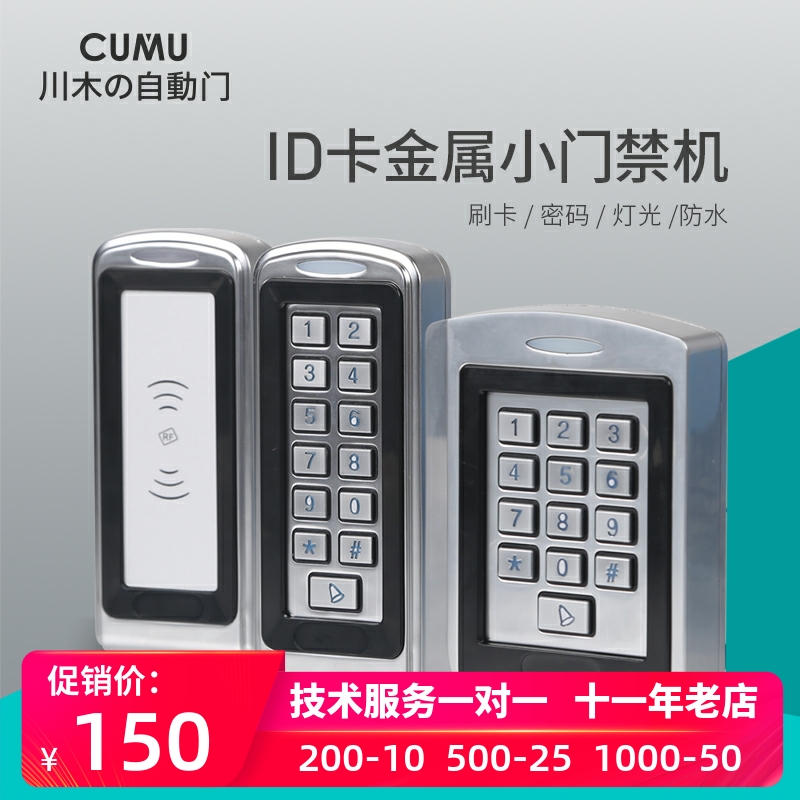 Cumu brand IDIC card metal waterproof small access control machine key switch Allwg26 reader level ip68