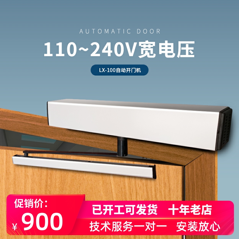 Automatic door opener electric door opener induction automatic door closer electric door closer home automatic induction door