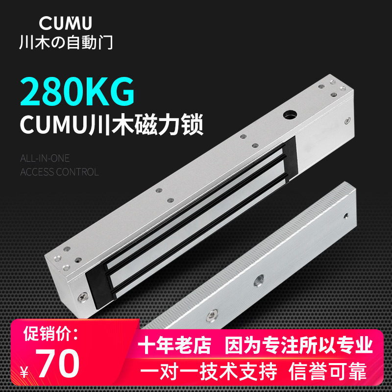 CUMU brand 280kg double door magnetic lock 280KG double door access control magnetic lock magnetic lock electronic control lock