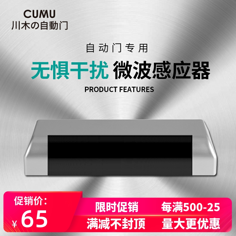 CUMU brand Panasonic universal H3 automatic door sensor microwave sensor automatic door sensor sensing door probe
