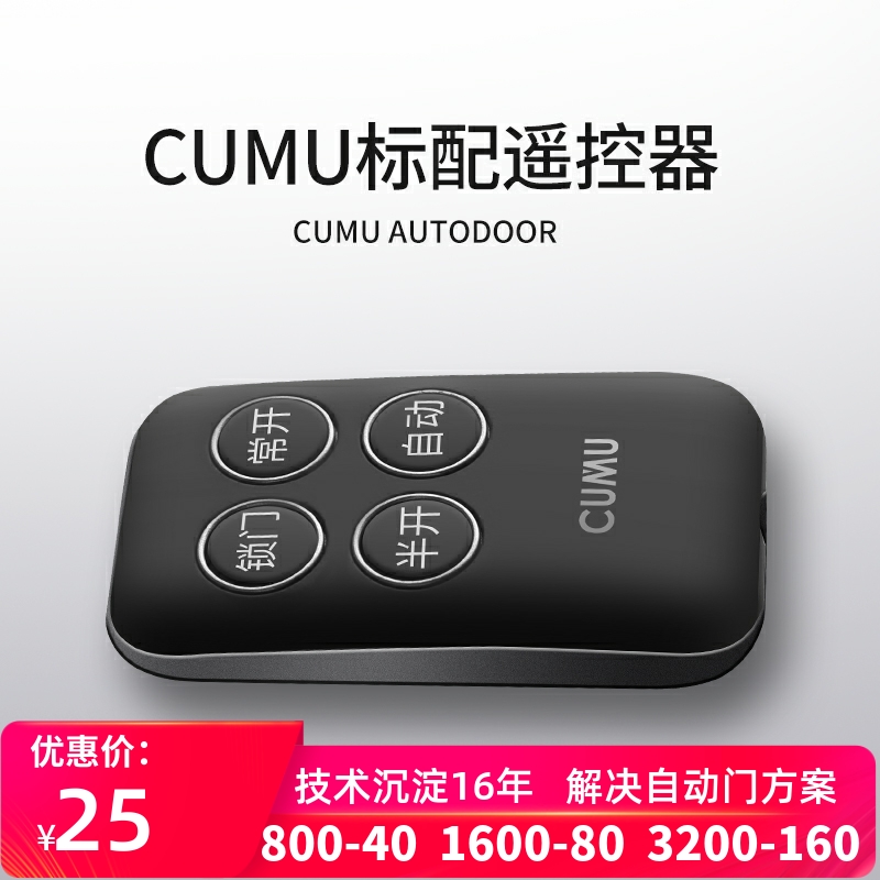 CUMU Kawaka Hot Selling Multi-functional Remote Control Automatic Door Switch Electric Door Controller Transfer Door Motor