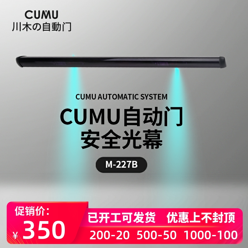 CUMU brand revolving door safety light curtain automatic door mobile anti-pinch probe sensor revolving door infrared