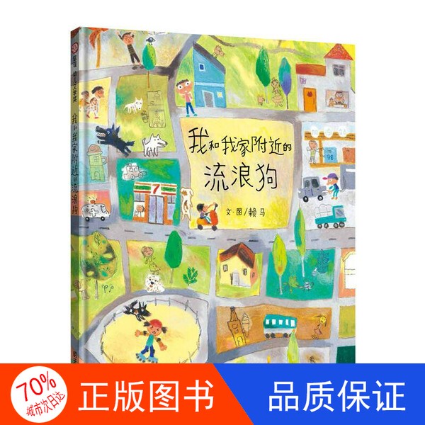 Authentic Single Volume with Free Shipping/I and the Stray Dog Near My House by Lai Ma Painting 9787533295202