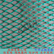 Polyethylene safety net Football field purse seine Ski field purse seine Golf course seine net Water net