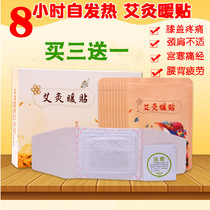  Moxibustion warm stickers Self-heating palace cold conditioning stickers Knee joint stickers Cervical spine and shoulder moxibustion stickers to warm up the body and prevent cold and warm treasure