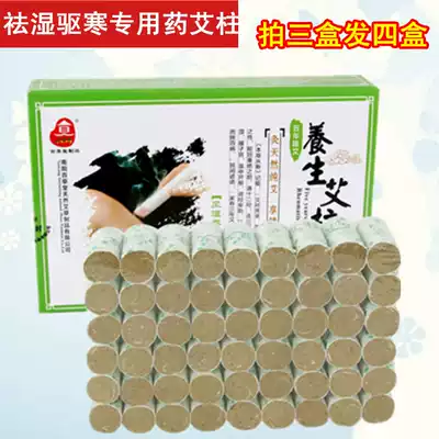Gynecological medicine Ai Zhen warm Palace cold dysmenorrhea wind cold moisture gastrointestinal conditioning medicine moxibustion strips