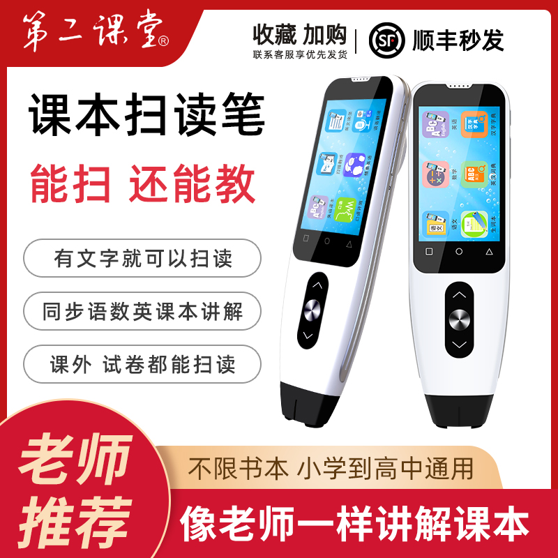 The second classroom primary school junior high school point reading machine textbook synchronous universal universal reading pen sweep reading English learning artifact