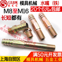  Mold water nozzle iron No 45 steel water nozzle Mold water joint M8M10M12M14M16 Length 33 50 60 etc