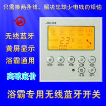 Ultra-thin integrated ceiling bath bully smart wireless Bluetooth remote control switch controller LCD blue screen display