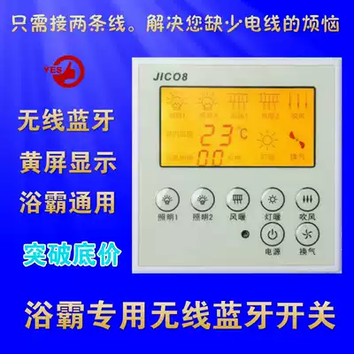 Ultra-thin integrated ceiling Yuba smart wireless Bluetooth remote control switch controller LCD blue screen display