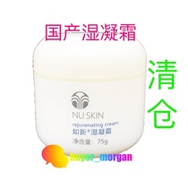 2023 Domestic Nuskin such as new moisturizing cream deep moisturizing high moisturizing moisturizing cream official website