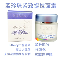 * Autumn and winter standing * US Nu Skin Blue Pearl Cream Revitalizing anti-wrinkle cream Moisturizing enhances skin elasticity