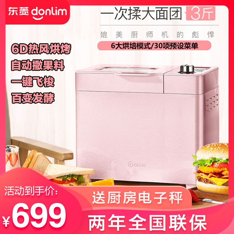 Dongling JD08 intelligent breakfast bread machine fully automatic household multi-functional baked meat floss toast kneading and dough fermentation