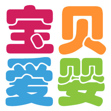 上海宝贝爱婴企业店的LOGO